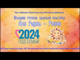 Праздник русской, казачьей культуры в рамках Года семьи и Масленицы пройдет 5 марта в Махачкале в Русском театре