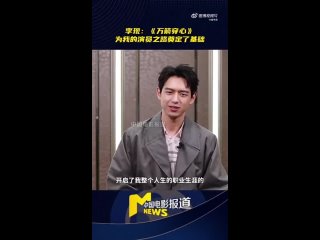 Li Xian interview