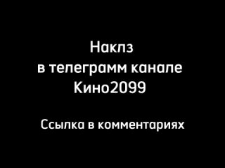 Наклз 6 серия смотреть