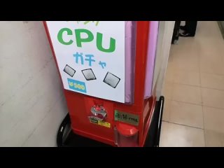 🎰 В Японии существует вендинговый автомат, в котором можно получить процессоры для ПК

Этот новый вид азартных игр поднимает ста