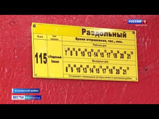 ВЕСТИ-КАМЧАТКА | Судьба остановки автобуса по маршруту Раздольный - Автостанция Елизово