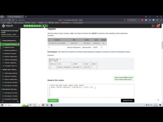 Вставка записи в таблицу. Основы реляционной модели и SQL. Интерактивный тренажер по SQL