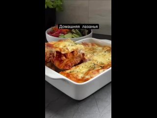 Домашняя лазанья