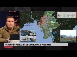 Разборы Рыбаря: обстановка в Мьянме на 14 февраля