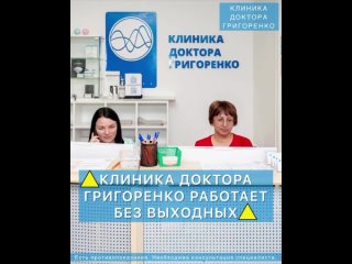 Видео от Клиника доктора Григоренко