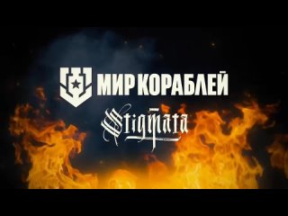 Stigmata - Море И Корабли (DOLBIT PARLIAMENT )