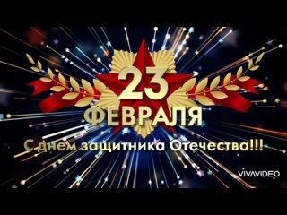 Видеопоздравление ко Дню защитника Отечества от кружка спортивного бального танца «Top Dance»