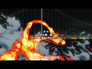 [SUB|MedusaSub] [OP-1|1 сезон | Enen no Shouboutai] - Inferno - Mrs. Green Apple