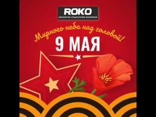 Vido de ROKO - ремонт квартир и домов в Красноярске