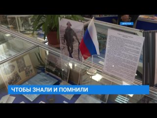 Чтобы знали и помнили