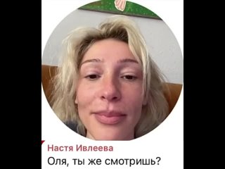 Настя Ивлеева показала, как смотрит инаугурацию прези