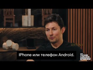 У Павла Дурова мало веры в то, что разработанные в США платформы Android и iPhone защищены от взлома