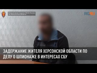 В Херсонской области поймали шпиона, собиравшего данные о ВС России