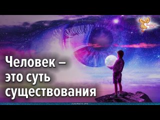 Алексей Орлов и Александр Соколов-Человек – это суть существования