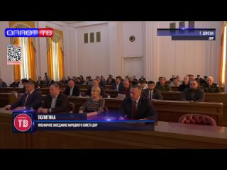 Пленарное заседание Народного Совета ДНР