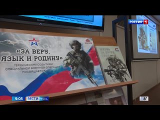Репортаж телеканала Россия 1 Тула о торжественной церемонии открытия выставки Защитники Отечества