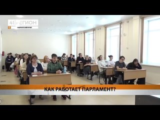 Парламентские уроки провели для студентов Камчатки
