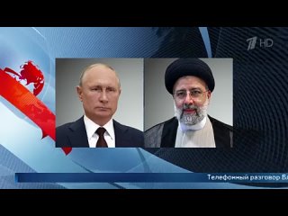 Состоялся телефонный разговор Владимира Путина с президентом Ирана Эбрахимом Раиси.