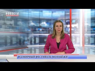 Новочебоксарцы приняли участие в открытии Всемирного фестиваля молодежи