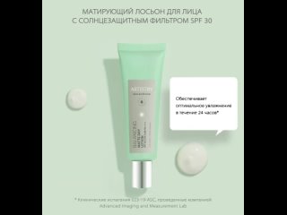 Artistry-Skin-Nutrition-Матирующий-лосьо