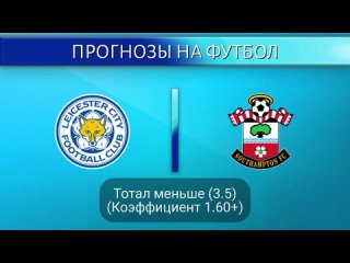 Арсенал - Челси | Лацио - Ювентус | Лестер Сити - Саутгемптон. Прогнозы на Сегодня | Футбол
