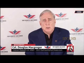 Экс-помощник Трампа, полковник армии США Дуглас Макгрегор – о переносе столицы Украины: Я уверен, что война продолжится до лета.