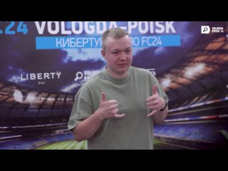 Открытый областной турнир FC24 Vologda-poisk. 2 день отборочного этапа. Группы C и D.