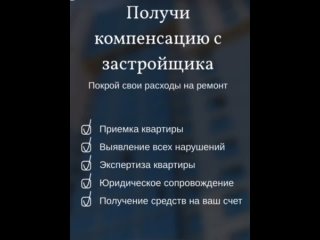 Видео от Приемка квартир AlliancExpert Москва, МО, Спб