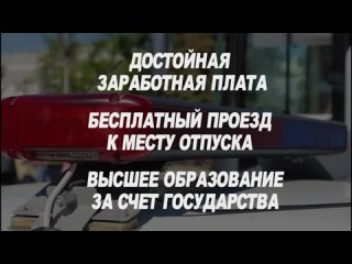 Госавтоинспекция Владивостока приглашает кандидатов на должность инспектора дорожно-патрульной службы