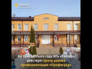 Вчера губернатор Курской области Роман Старовойт посетил Обоянский район. Первой точкой стал детский сад Сказка, где работа