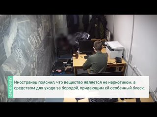 “Для ухода за бородой“: пограничники задержали камерунца с марихуаной