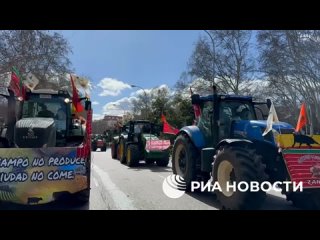 Многотысячная колонна фермеров и сопровождающих их трактористов вышла на центральные улицы Мадрида в рамках акции протеста