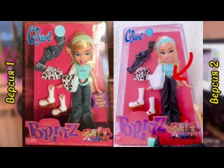 Самые первые куклы BRATZ || Кукольный гид #3