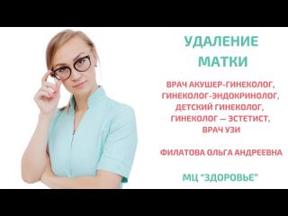 Video by Гинеколог Филатова Ольга  - ОНЛАЙН-КОНСУЛЬТАЦИИ