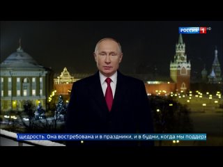 Новогоднее обращение Владимира Путина (Россия 1 HD, )