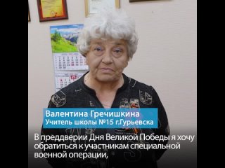 КУЗБАСС ЗА РОДИНУ_ГРЕЧИШКИНА