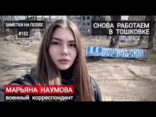 ТОШКОВКА - ПРОБЛЕМЫ И НАДЕЖДЫ: