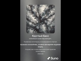 Melodic trap in Russian (AI SUNO)
