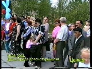 Праздник соцзащиты, День города, 1-я часть, Выпускной-2002