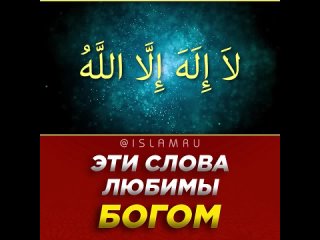 Эти слова любимы Богом – читайте их в Рамадан