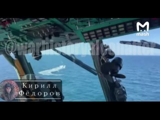 Вертолетчики морфлота, маневрируя на Ка-29, уничтожили вражеский безэкипажный катер