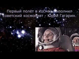 12-апреля-День-космонавтики.mp4