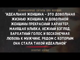 Это-Точно-Великолепные-Цитаты-про-Женщин