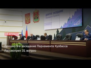 Парламент Кузбасса расширил меры поддержки медицинских работников, а также ввел в регионе вакцинацию против ВПЧ