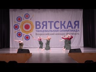 Вятская танцевальная олимпиада - 561