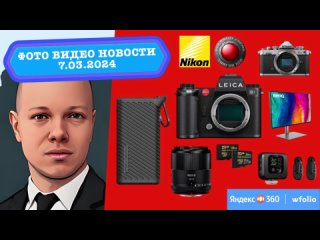 Фото Видео Новости  Nikon купила RED, Яндекс 360+Wfolio, Adobe подняла цены на 500%, PGYTech