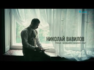 «Николай Вавилов. Учёный, пытавшийся накормить мир» д/ф // Вавилов в детстве