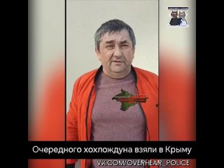 Очередного хохлождуна взяли в Крыму