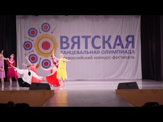 Вятская танцевальная олимпиада - 556