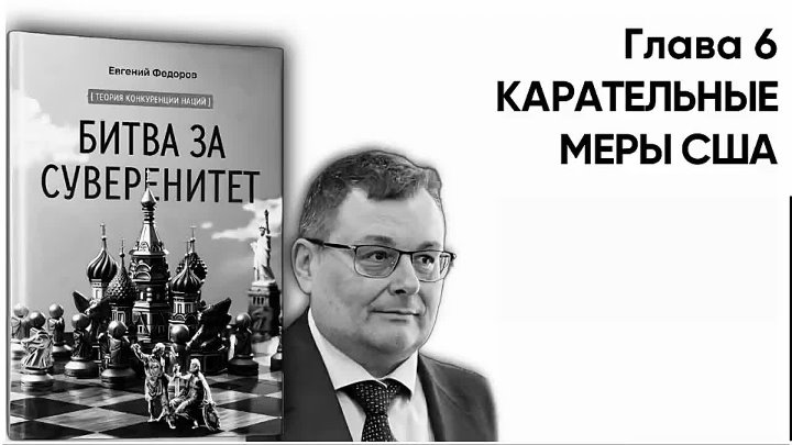 "БИТВА ЗА СУВЕРЕНИТЕТ" Федоров Е.А. Глава 6. КАРАТЕЛЬНЫЕ М ...